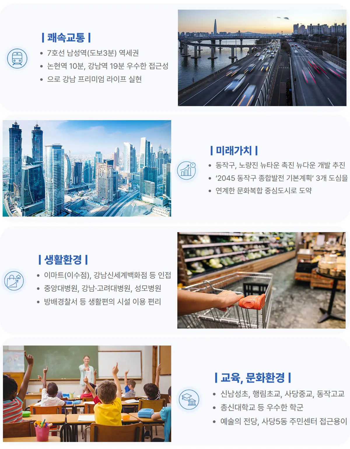 사당 센트릭 아파트 교통환경